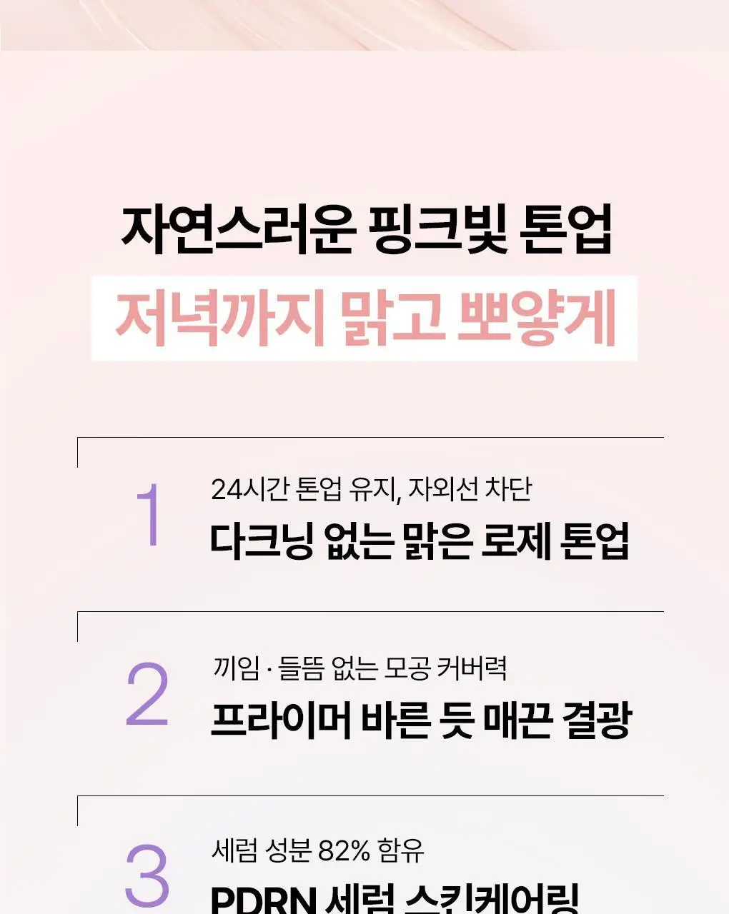 [NEW] 메디힐 PDRN 수분 선세럼 매끈 톤업 50g 상세페이지 6